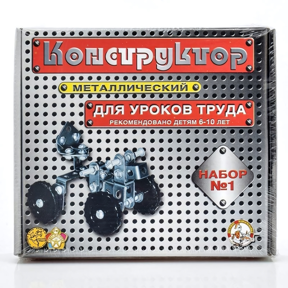 Конструктор мет. №1 206эл. (для уроков труда) (Росток)