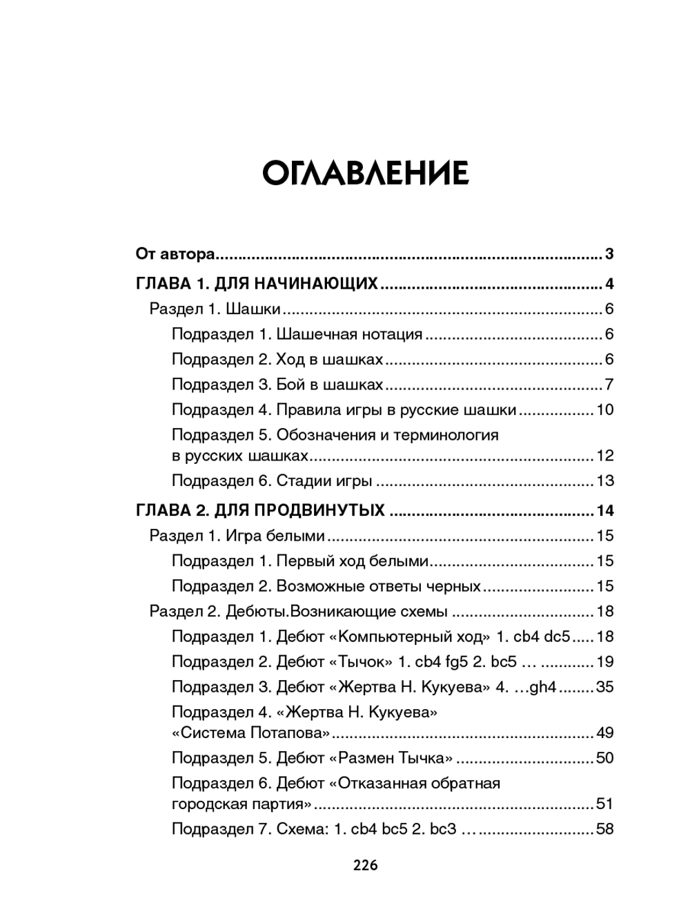 Шашки. Как играть с компьютером и выигрывать у людей