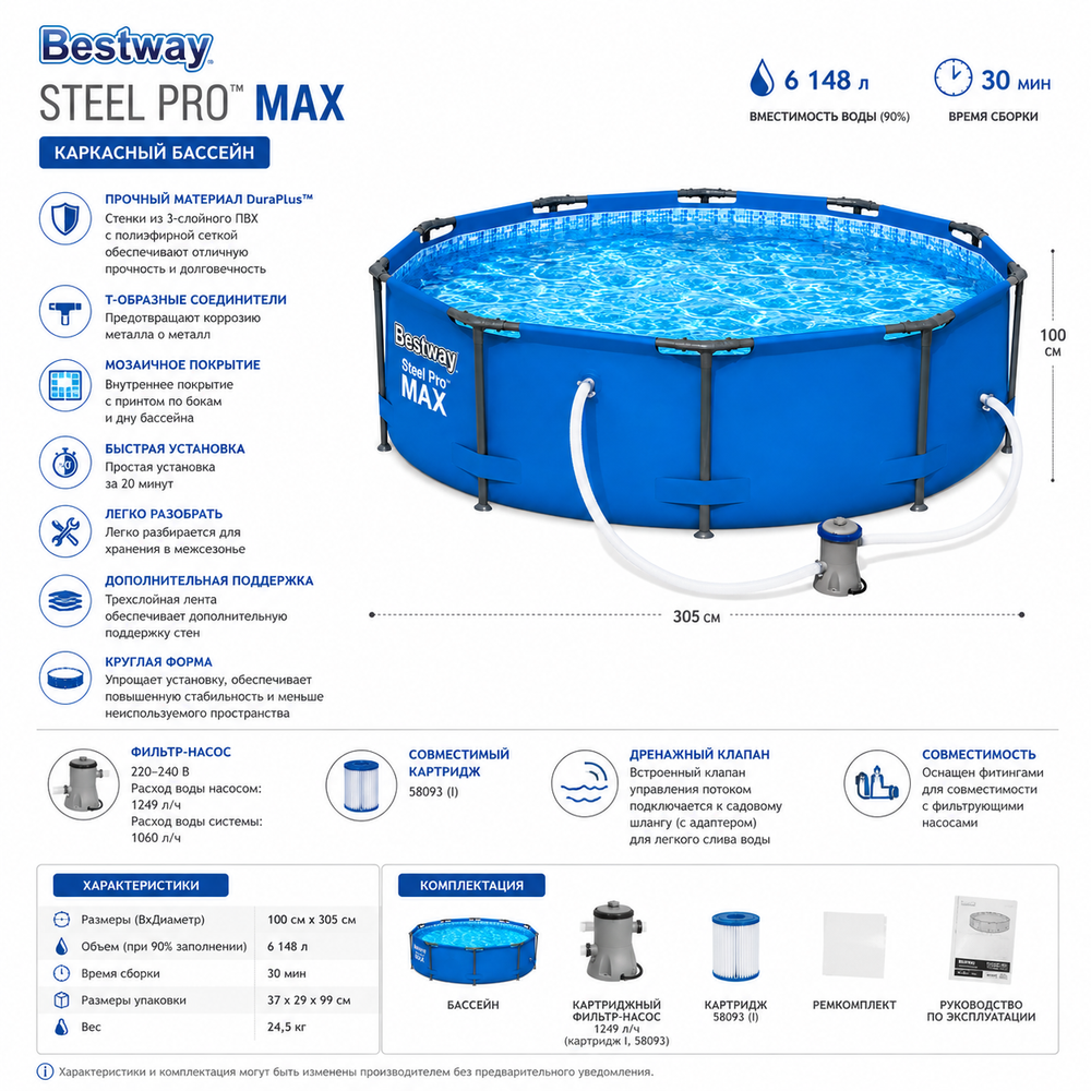 Bestway 56984 BW Каркасный бассейн Steel Pro Max 305х100см, 6148л, фил.-насос 1249 л/ч