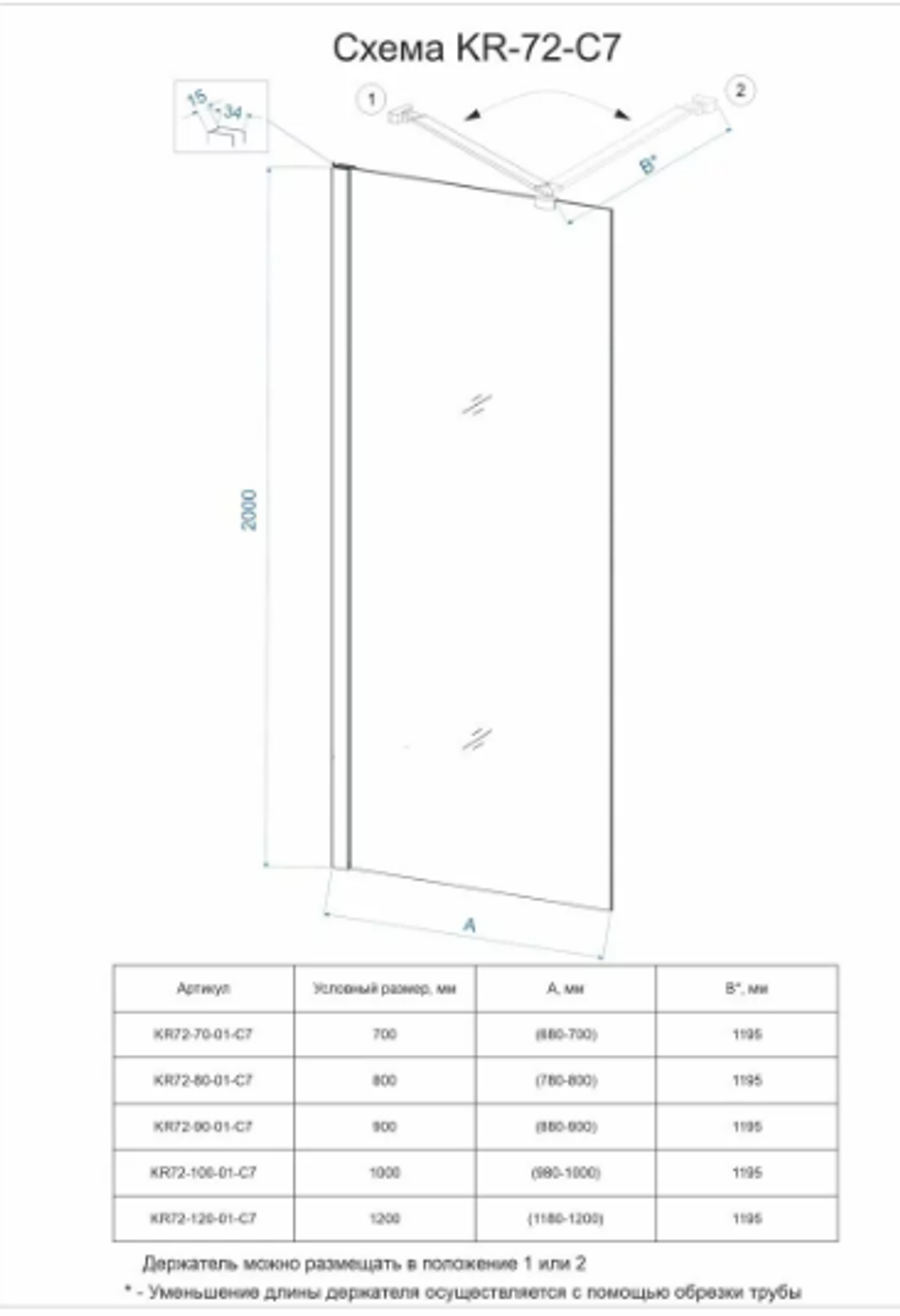 Душ. перегородка Veconi KR-72B Арт. KR72B-120-01-C7 Стекло прозрачное/8 мм
