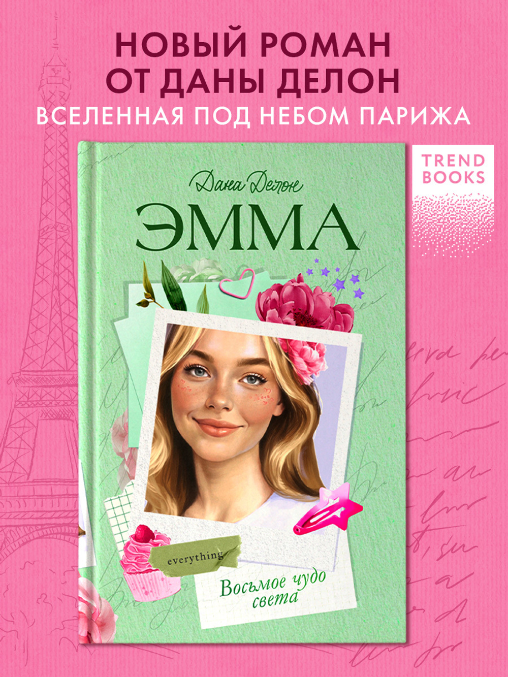 Эмма