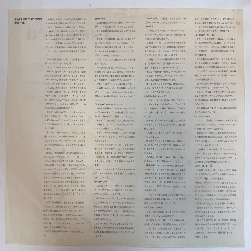 Casiopea ‎– Eyes Of The Mind (Япония 1981г.) Т