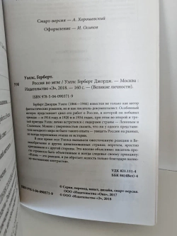 Россия во мгле