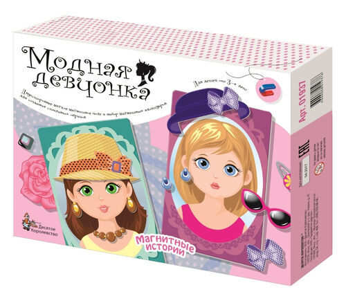 Магнитные истории «Модная девчонка»
