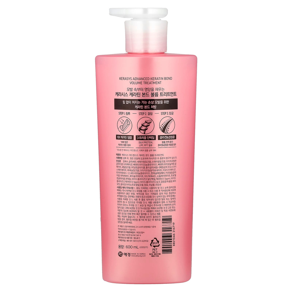 Kerasys, Advanced, Keratin Bond Treatment, Volume, 600 мл (20,2 жидк. Унции)