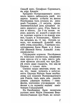 Светлый отрок | П.А. Савченко