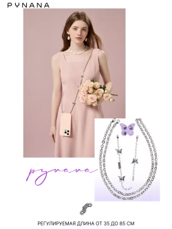 Цепочка PYNANA Cross-body для телефона 2-в-1 Gauzy Dream
