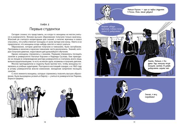 Бестужевки: первый женский университет