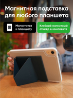 Складная магнитная подставка для планшета SNAP TABLET STAND / 6 позиций / Синяя