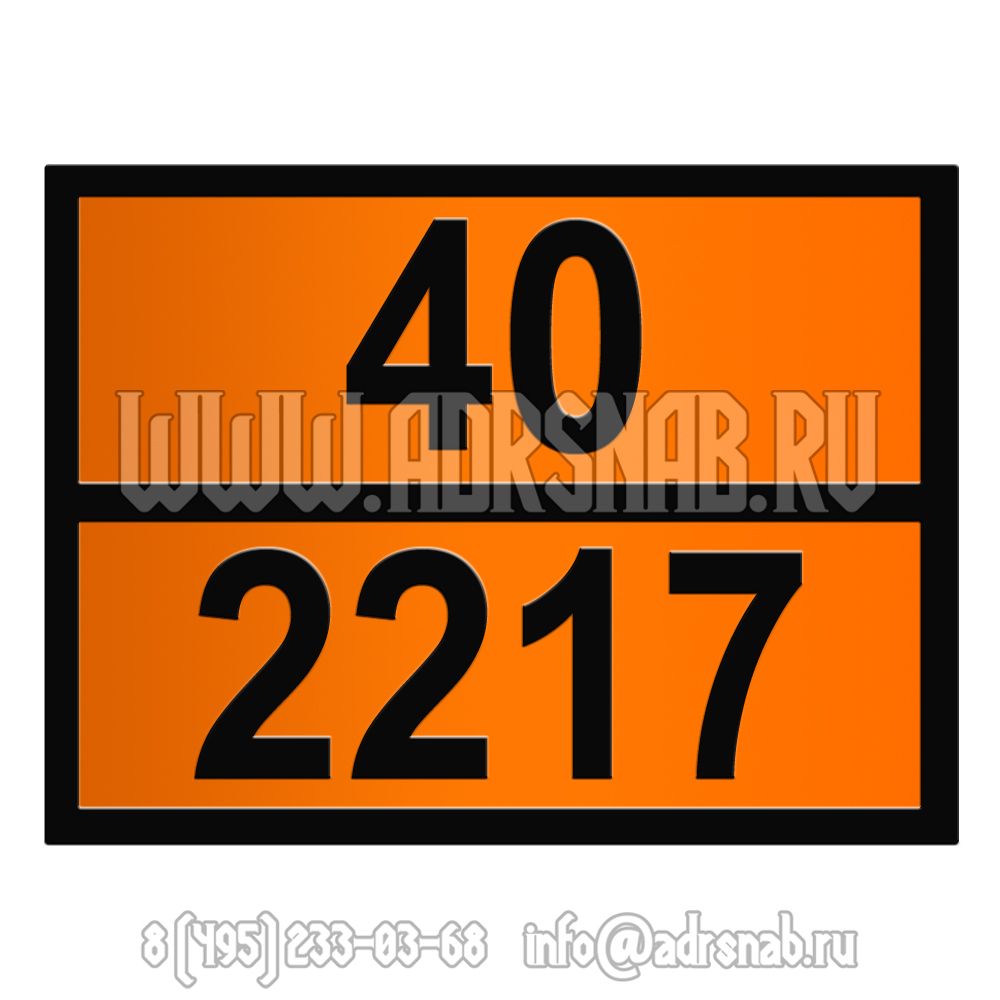 Табличка оранжевого цвета 40-2217 (ЖМЫХ)