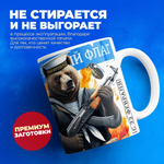 Кружка, с 23 февраля, 330мл, 1шт