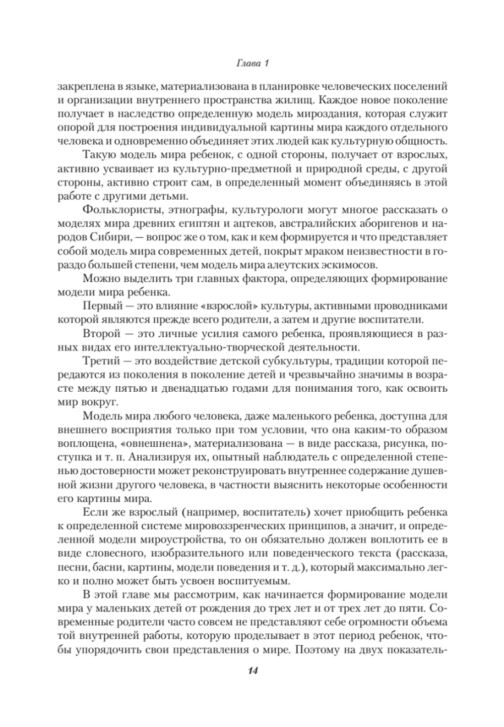 Секретный мир детей в пространстве мира взрослых. 6-е изд.