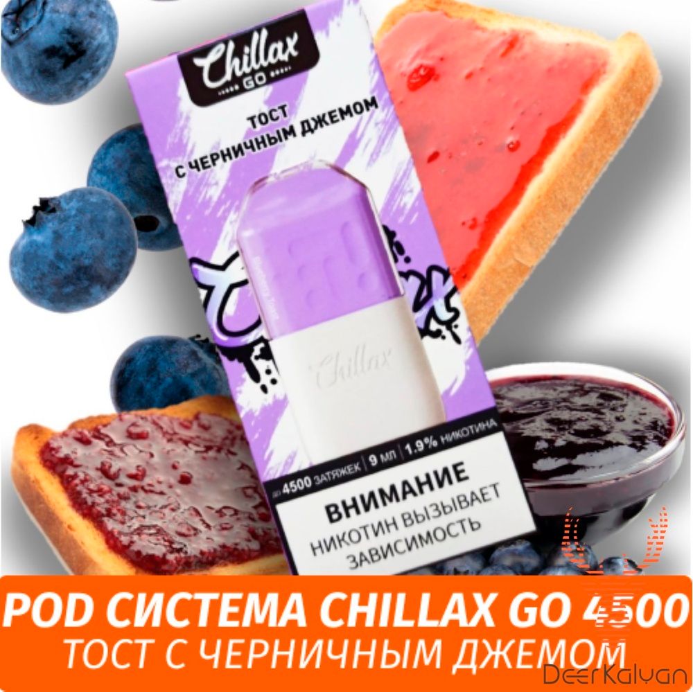 Pod система Chillax Go &quot;Blueberry Toast&quot; (Тост с Черничным Джемом) (4500 затяжек)