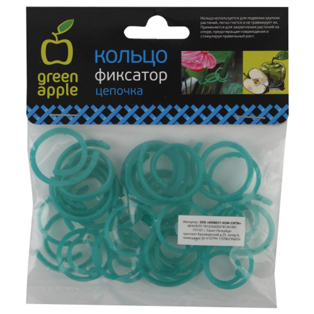 GPCR-2 GREEN APPLE Кольцо фиксатор цепочка