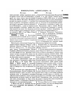 Полное собрание законов Российской Империи. Собрание Второе. Том XXXIV. Отделение 1. 1859 г. | Нет автора