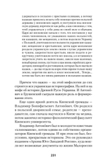 Украина. Геополитический миф