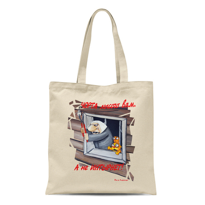 Сумка  "Чорта лысого вам, а не интернет"