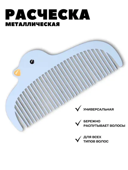 Расческа iLikeGift Cute duck blue