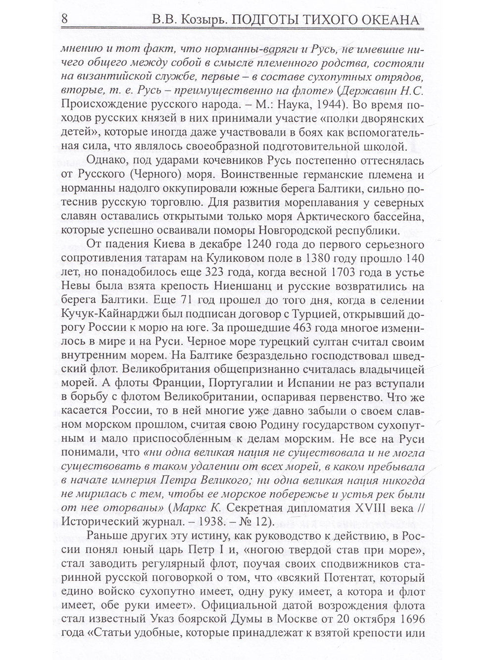 Подготы Тихого океана