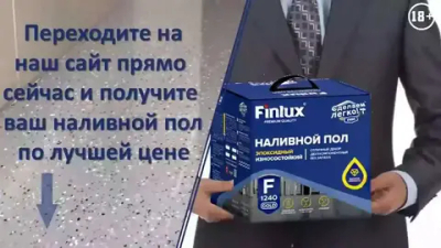 Полимерная стяжка Finlux F-2051 суперпрочная, ровнитель для наливного пола, двухкомпонентное нивелир, 10 кв. м