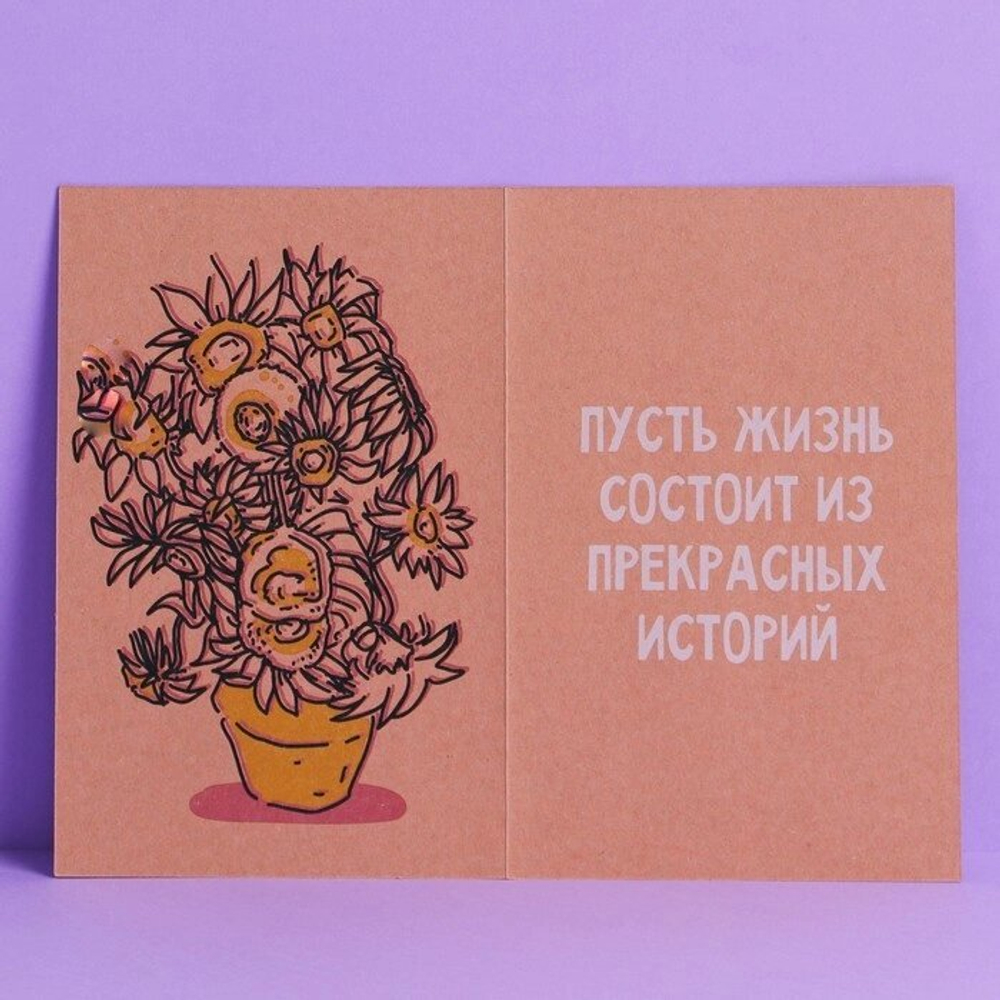 Открытка «Вдохновляй», крафт, тиснение МИКС