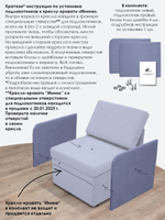 Подлокотники для кресла-кровати Миник, комплект из 2 шт (левый и правый)