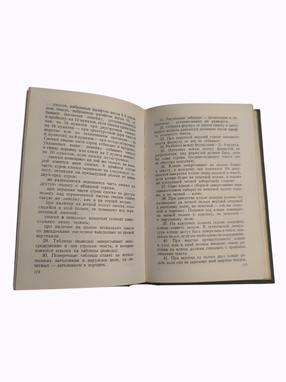 Книга "Подготовка рукописи к изданию" А. Жилин - 1958