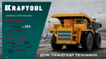 KRAFTOOL HEAVY 270 внешний/внутренний, съемник стопорных колец (22814)