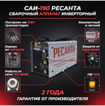 Сварочный аппарат инверторный Ресанта САИ-190 (ММА, 190 А, ПВ - 70%)