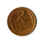 2 копейки 1956 г. Небольшой раскол штемпеля на крайней ленте слева. Брак   VF