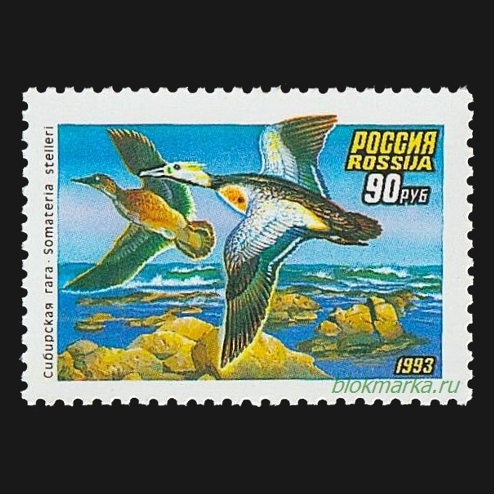 Россия 1993 г № 101-103 Серия Утки Чистая MNH **