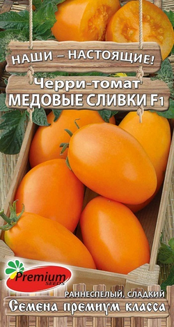 Томат черри Медовые сливки 0,03г Ц Премиум Сидс