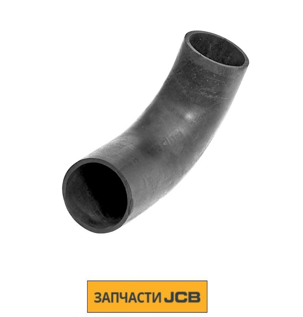 Патрубок JCB 834/10592