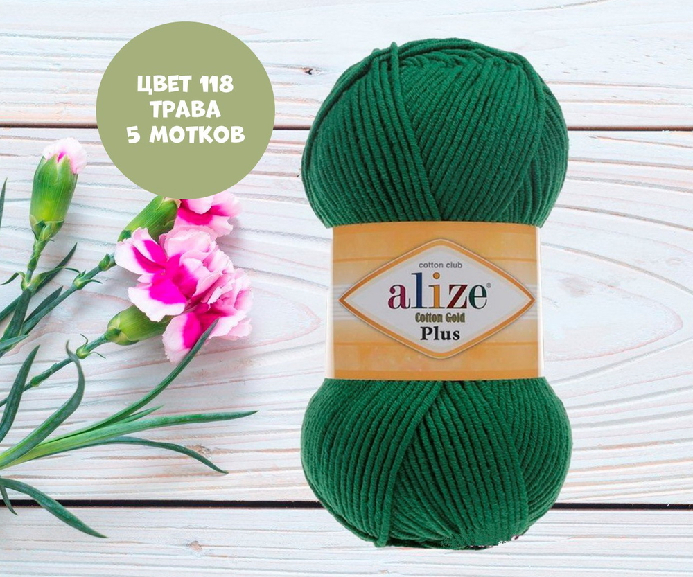 Cotton gold plus (alize)