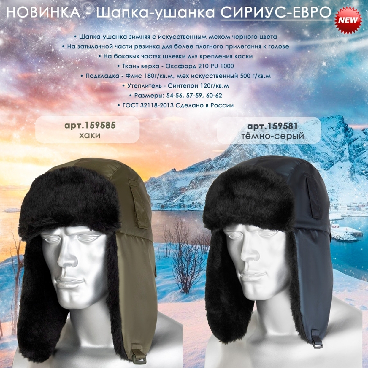 Шапка-ушанка СИРИУС-ЕВРО в двух цветах!