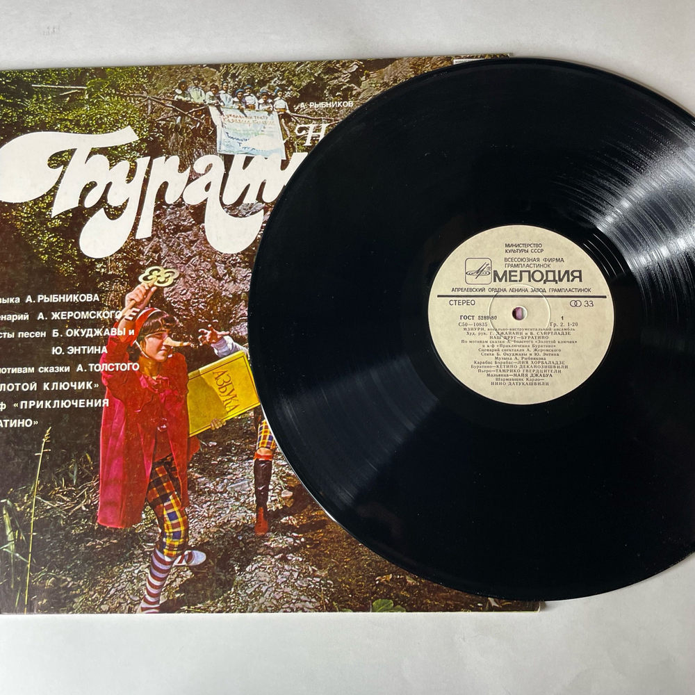 Винтажная виниловая пластинка LP Мзиури Наш Друг Буратино (СССР 1980)