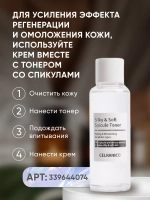 Celranico регенерирующий крем для лица с микро-иглами