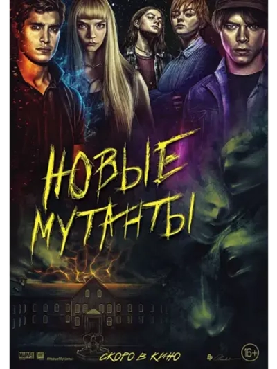 Люди Икс: Новые мутанты (2020) (DVD-R)