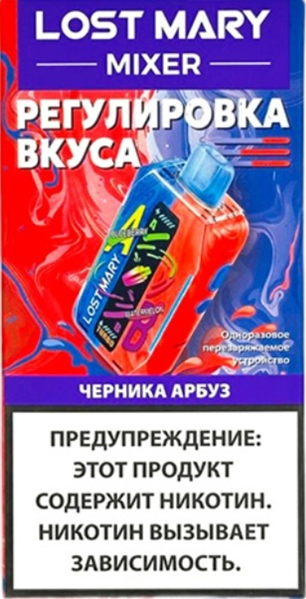 Lost mary Mixer Черника/арбуз 20000 затяжек 20мг (2%)