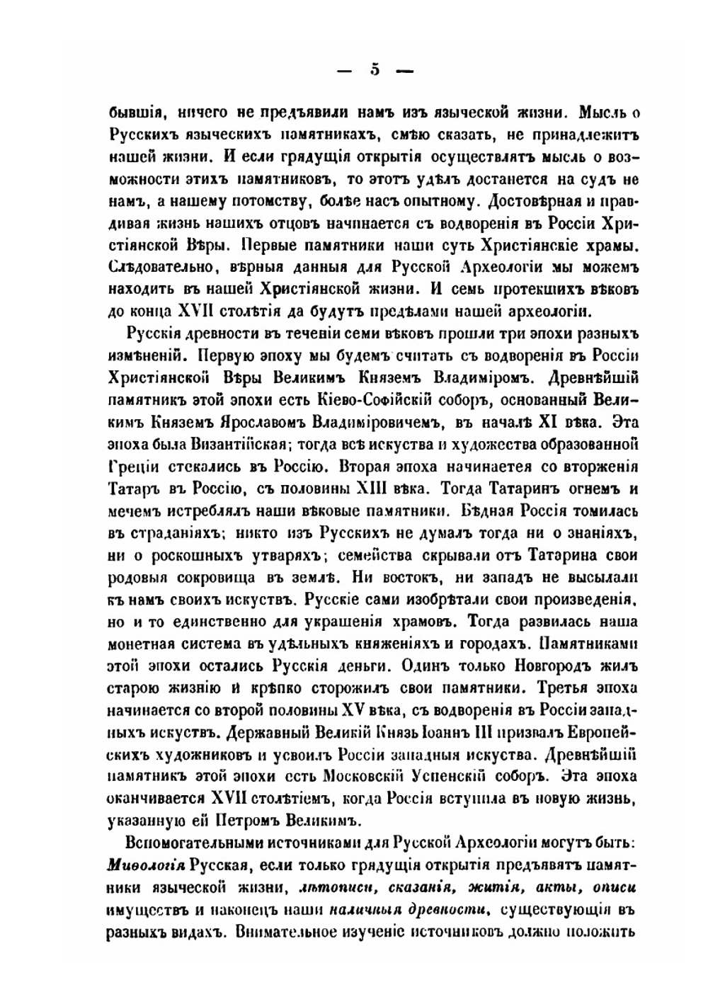 Записки отделения русской и славянской археологии. Императорского археологического общества. Том 1 | Нет автора