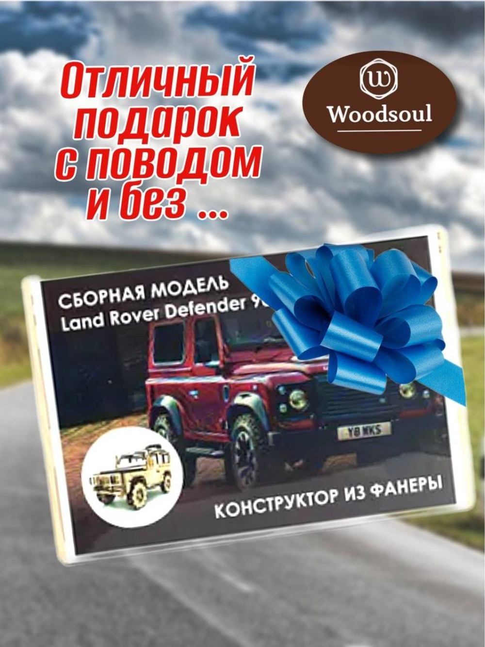 Модель-конструктор автомобиля Land Rover Defender 90