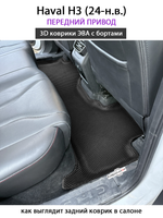 Автомобильные коврики ЭВА с бортами для Haval H3 (24-н.в.) передний привод