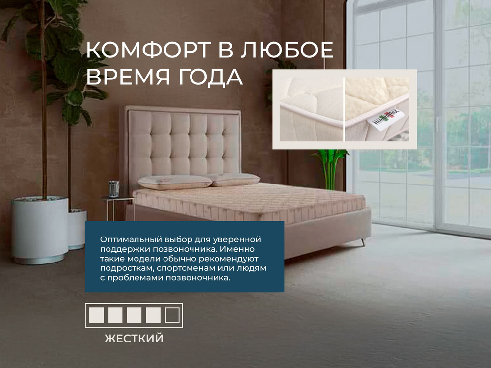 Ортопедический матрас Magniflex New Merino
