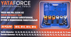 Набор инструментов для замены сайлентблоков, втулок и подшипников 26пр. YATAFORCE YF-933T1
