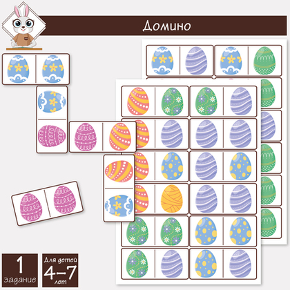 Игра для детей домино "Пасха"