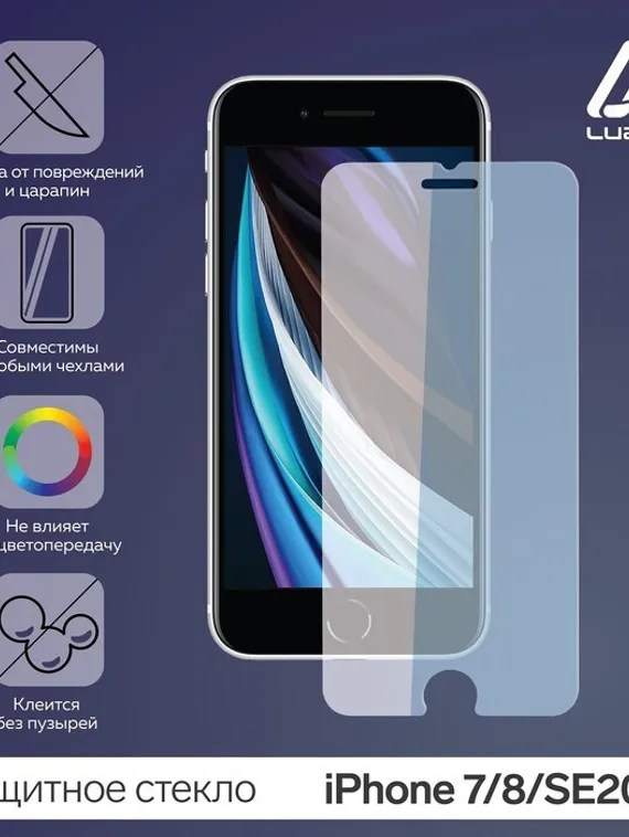 Защитное стекло 2.5D LuazON для iPhone 7/8/SE2020, полный клей