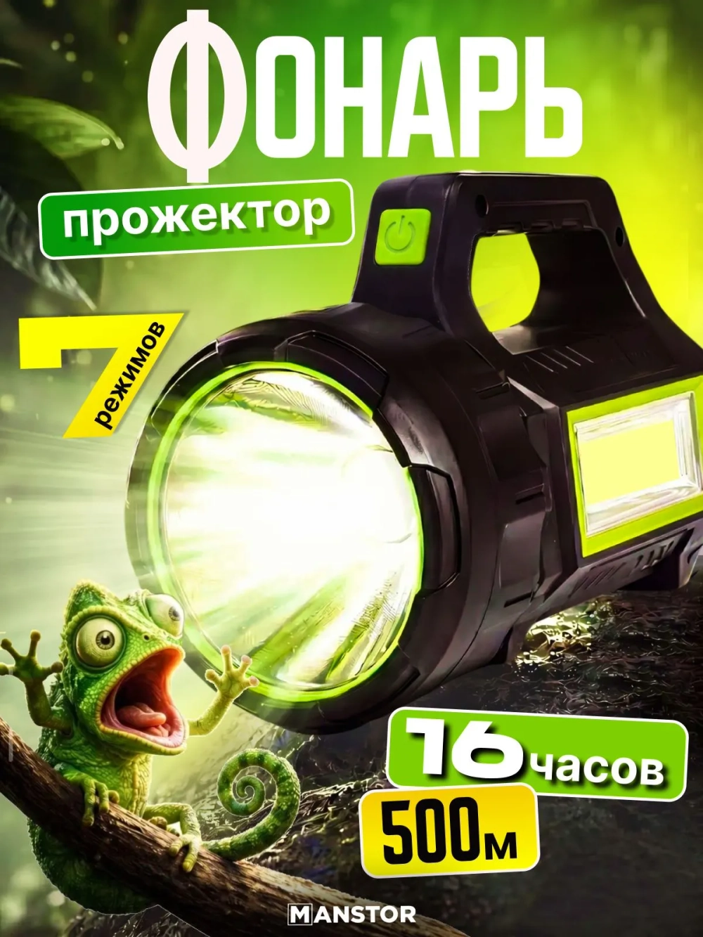 Фонарик аккумуляторный ручной