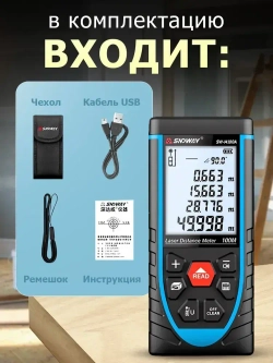 Лазерный дальномер SNDWAY SW-M100A с аккумулятором / лазерная рулетка 100 м