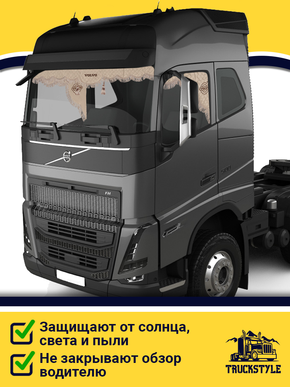 Ламбрекен с косынками стеганые Volvo (экокожа, бежевый, бежевая бахрома "закрутка")