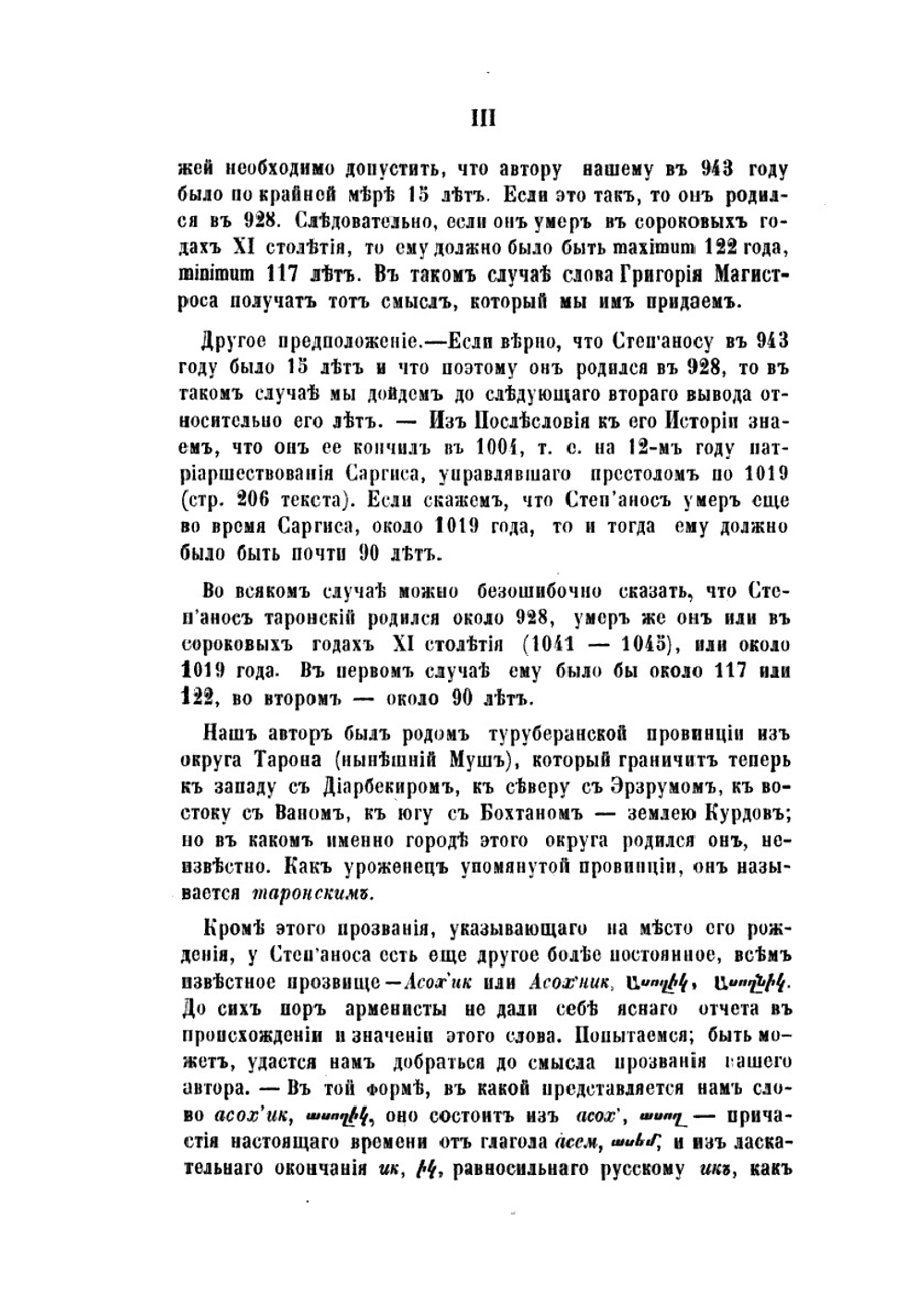 Всеобщая история Степаноса Таронского Асохика по прозванию | Стефанос